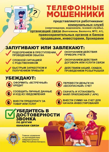 Телефонные мошенники JPG 2025-05 (2) (1)